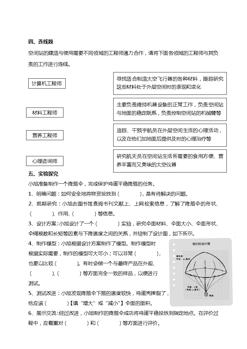 专项学习 像工程师那样 课件+教案+试题+素材02