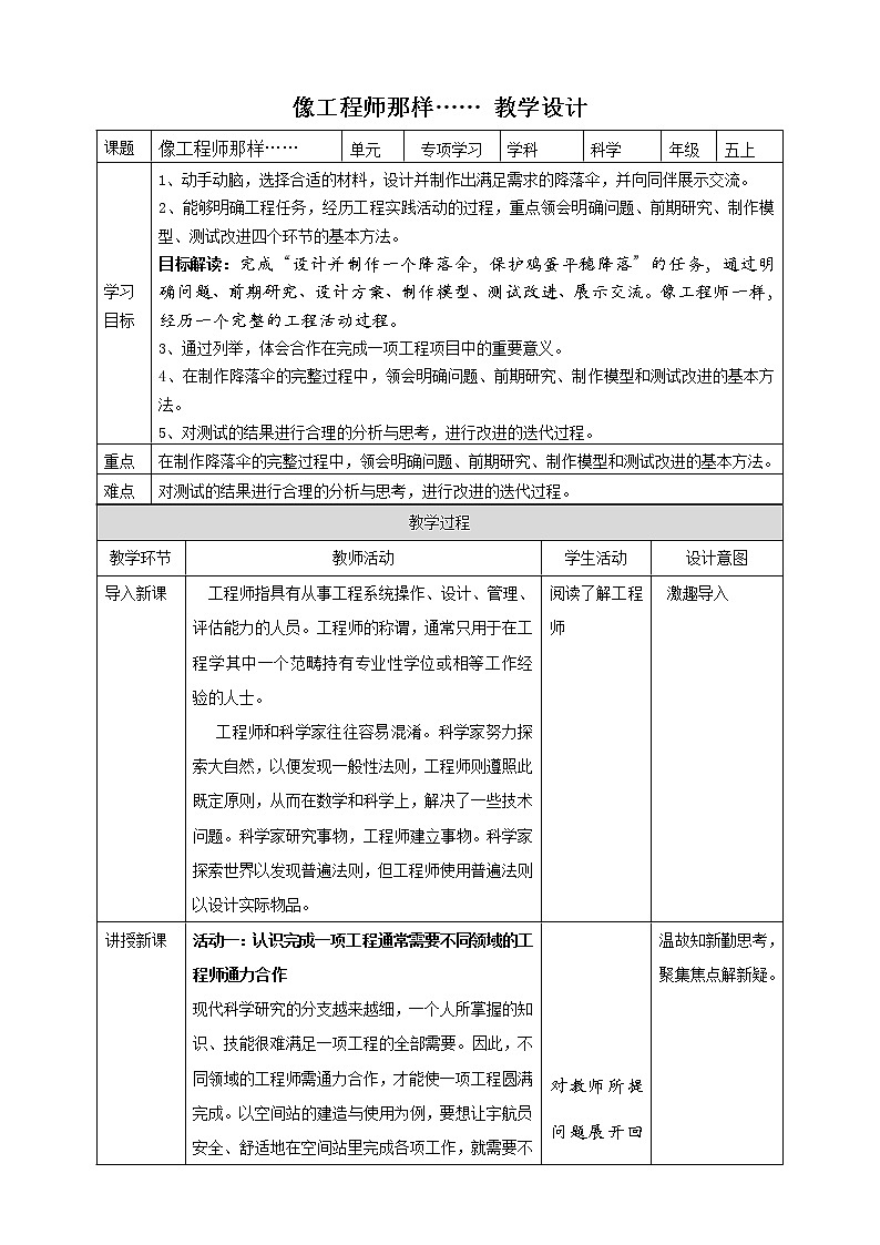 专项学习 像工程师那样 课件+教案+试题+素材01