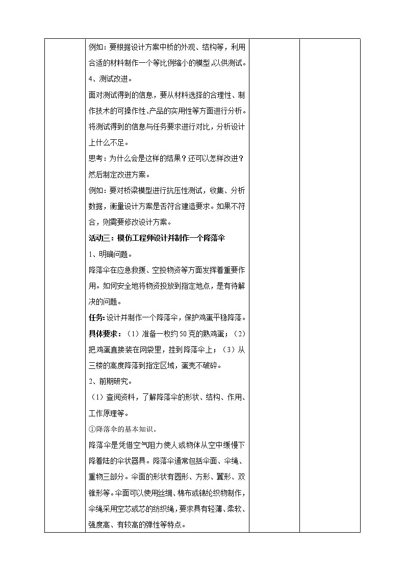 专项学习 像工程师那样 课件+教案+试题+素材03