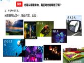 【精】五年级上册科学资料包-1.1有关光的思考【课件+教案+试题+素材】教科版