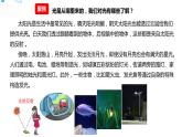 【精】五年级上册科学资料包-1.1有关光的思考【课件+教案+试题+素材】教科版