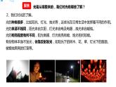 【精】五年级上册科学资料包-1.1有关光的思考【课件+教案+试题+素材】教科版