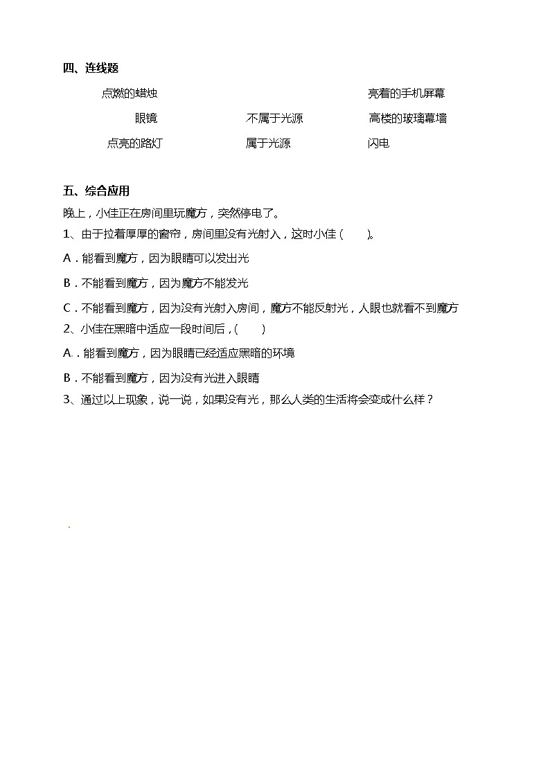1.1有关光的思考 试题（含答案解析）第2页