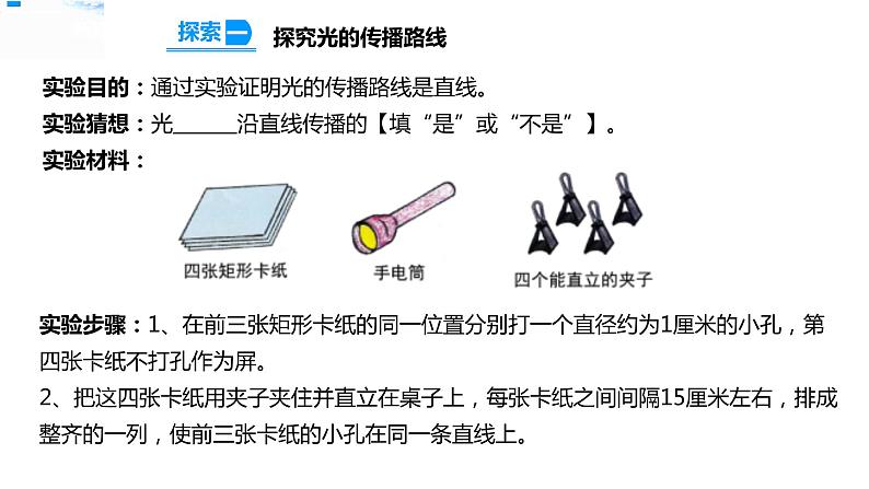 【精】五年级上册科学资料包-1.2光是怎样传播的【课件+教案+试题+素材】教科版05