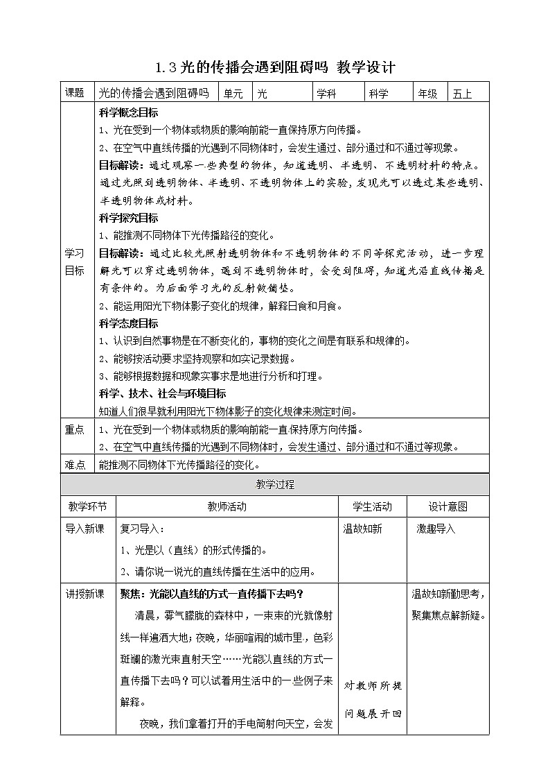 1.3光的传播会遇到阻碍吗 教案第1页