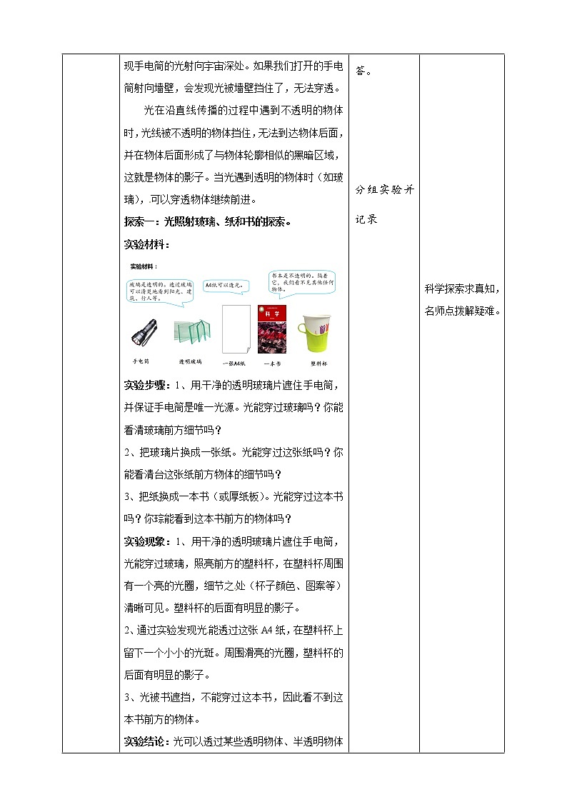 1.3光的传播会遇到阻碍吗 教案第2页