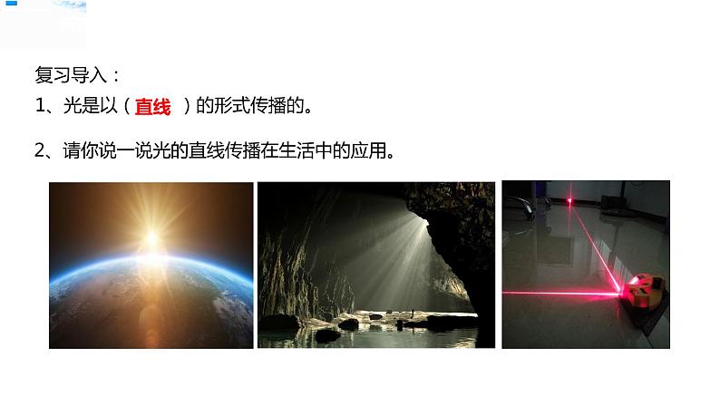 1.3光的传播会遇到阻碍吗 课件第2页