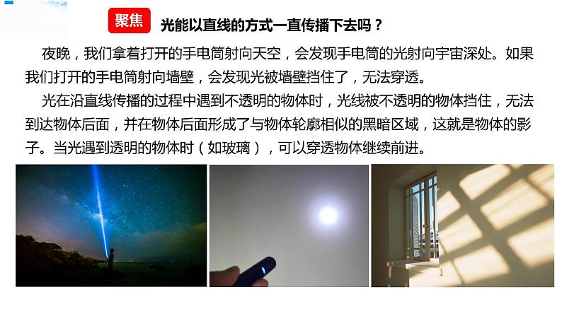1.3光的传播会遇到阻碍吗 课件第4页