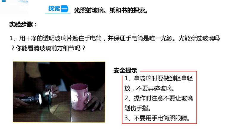 1.3光的传播会遇到阻碍吗 课件第6页
