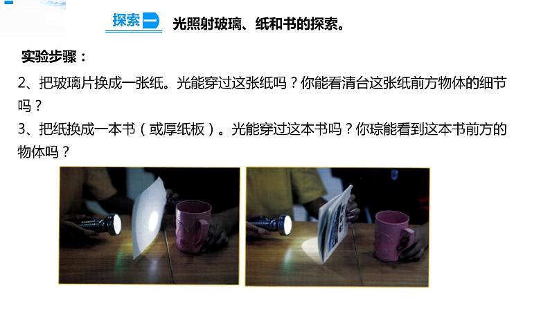 1.3光的传播会遇到阻碍吗 课件第7页