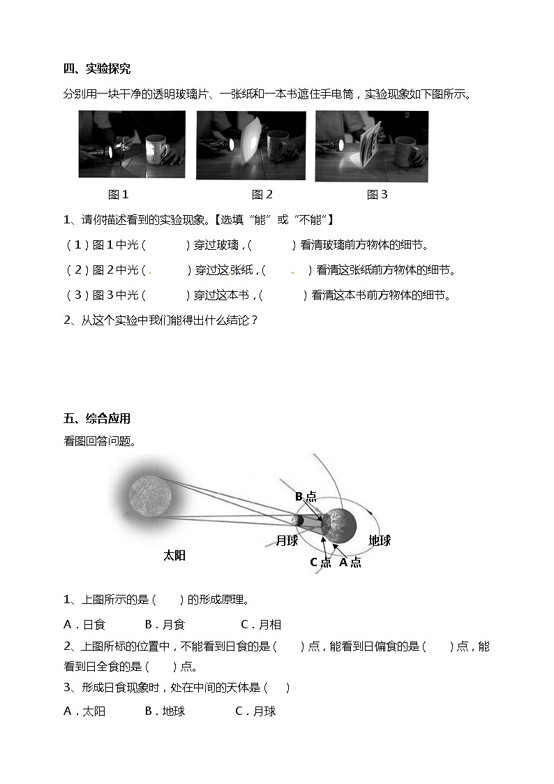1.3光的传播会遇到阻碍吗 试题（含答案解析）第2页