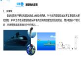 【精】五年级上册科学资料包-1.7制作一个潜望镜【课件+教案+试题+素材】教科版