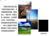 五年级上册科学资料包-2.1地球的表面【课件+教案+试题+素材】教科版