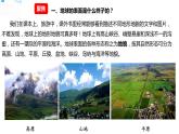 五年级上册科学资料包-2.1地球的表面【课件+教案+试题+素材】教科版