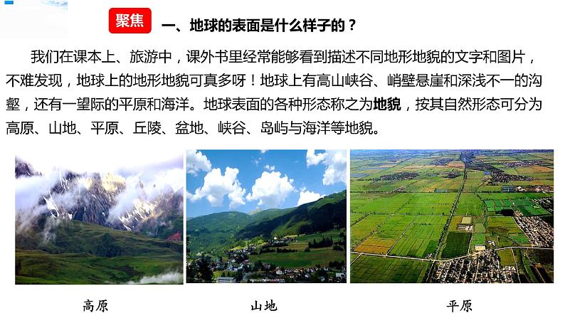 五年级上册科学资料包-2.1地球的表面【课件+教案+试题+素材】教科版03