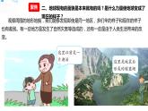 五年级上册科学资料包-2.1地球的表面【课件+教案+试题+素材】教科版