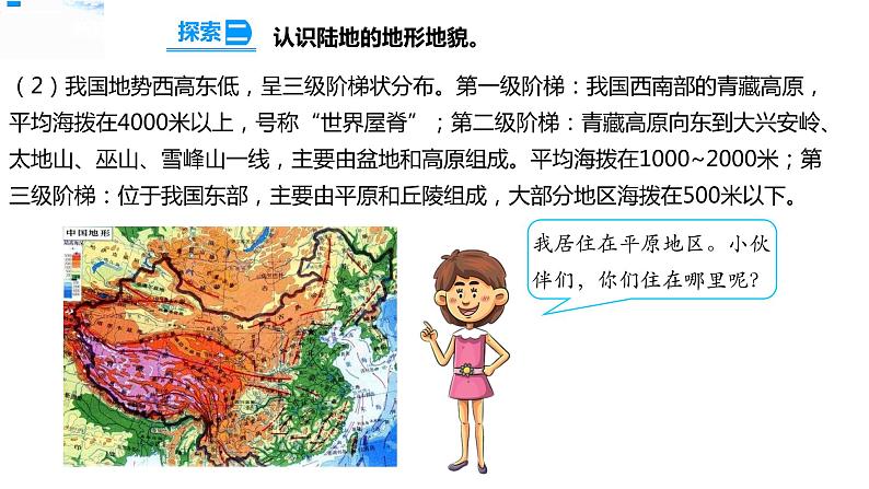 2.1地球的表面 课件第8页