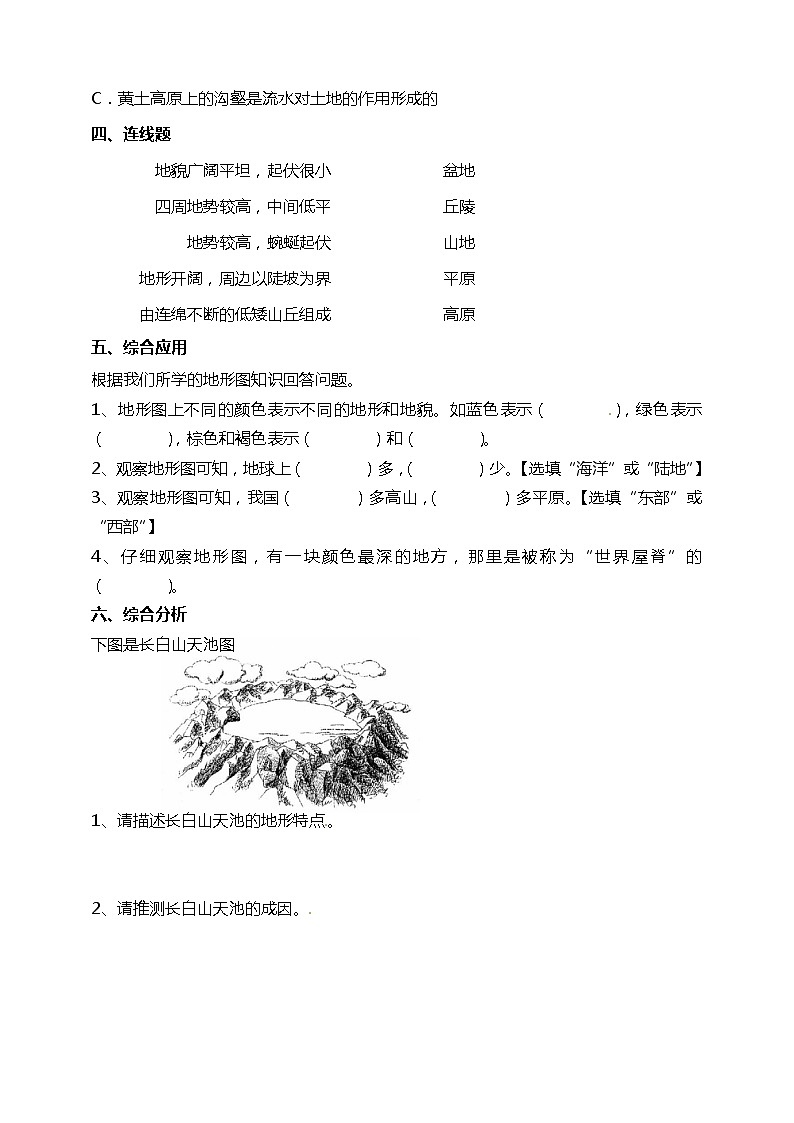 五年级上册科学资料包-2.1地球的表面【课件+教案+试题+素材】教科版02