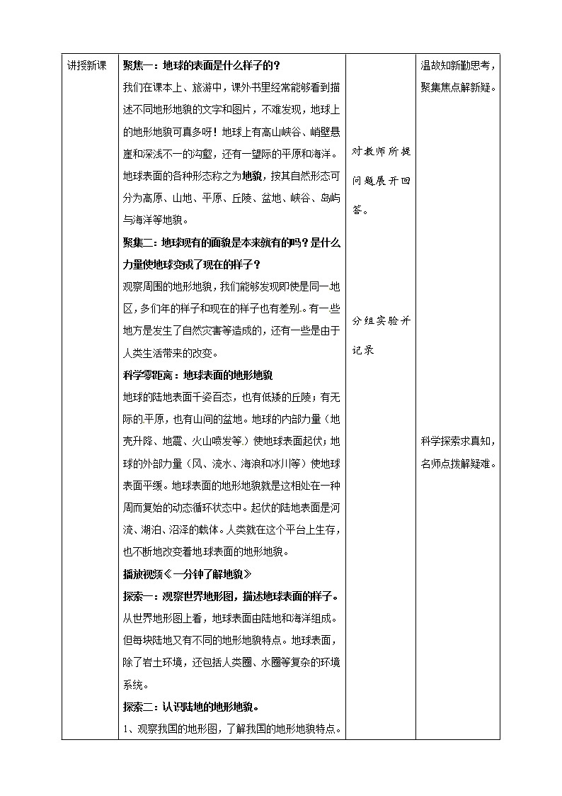 五年级上册科学资料包-2.1地球的表面【课件+教案+试题+素材】教科版02