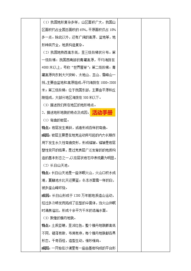 五年级上册科学资料包-2.1地球的表面【课件+教案+试题+素材】教科版03