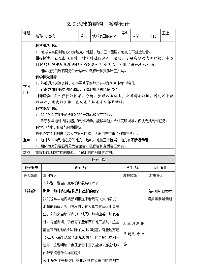 2.2地球的结构  教案第1页