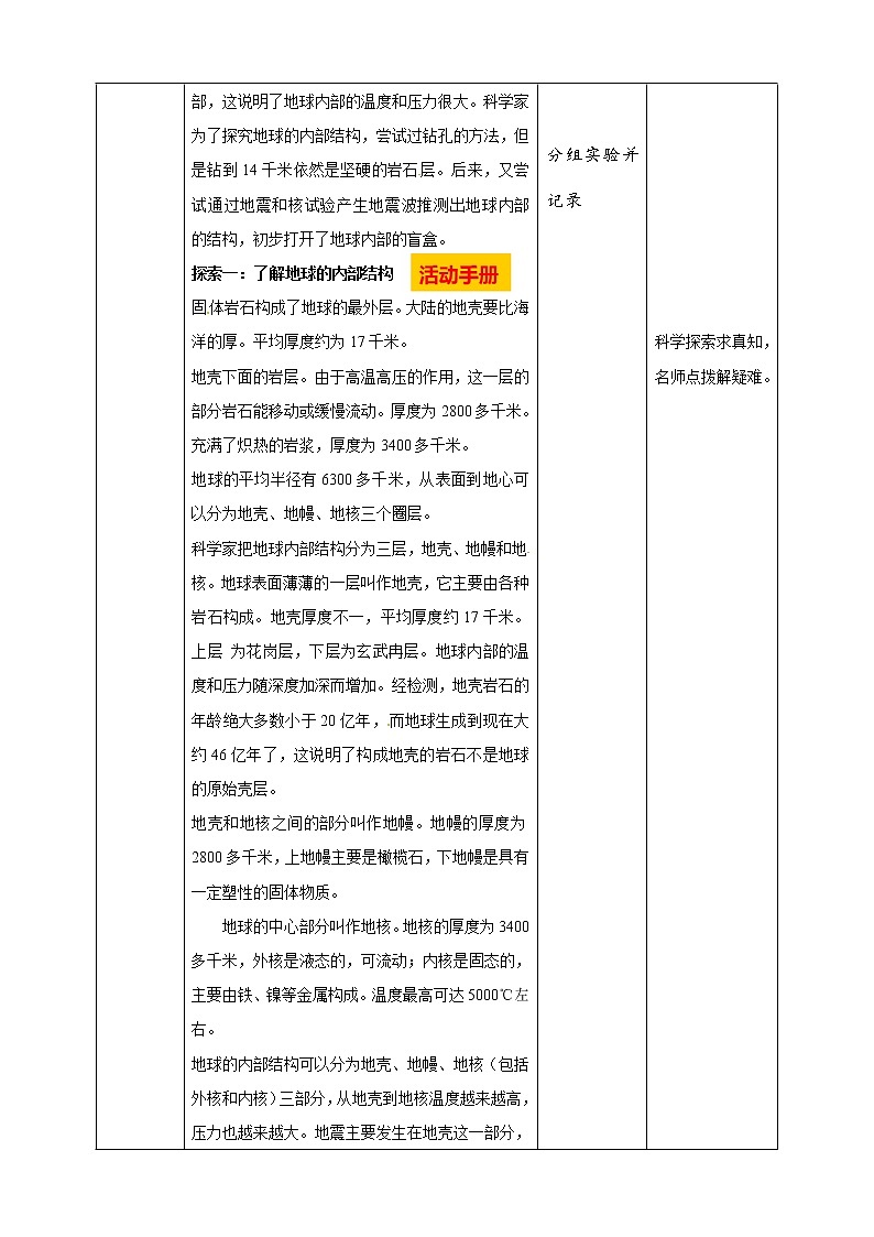 2.2地球的结构  教案第2页
