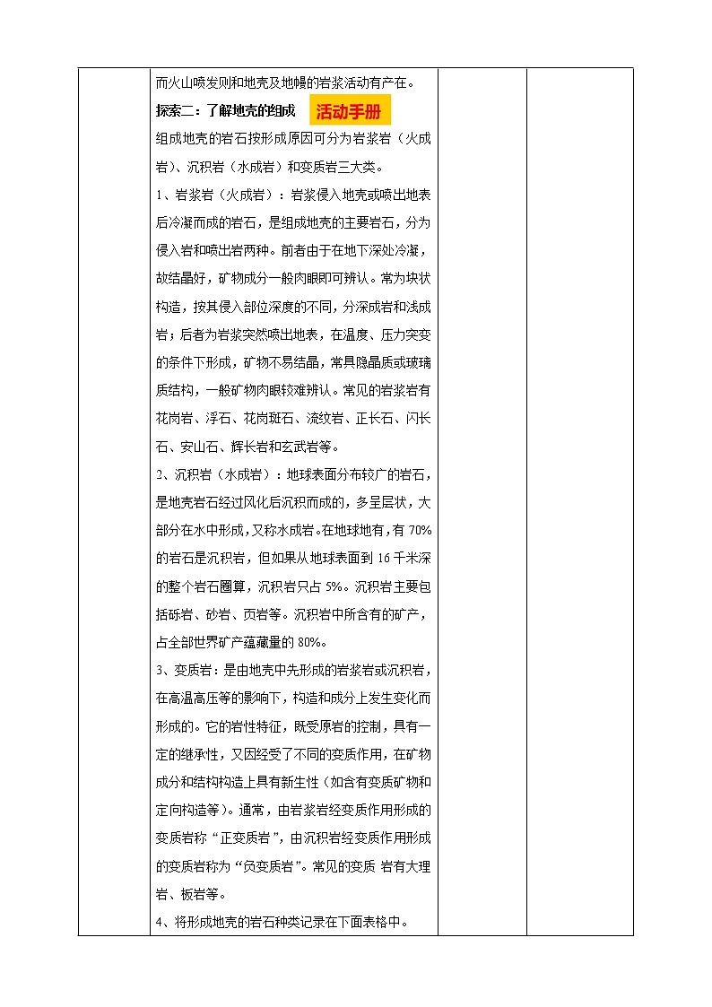 2.2地球的结构  教案第3页