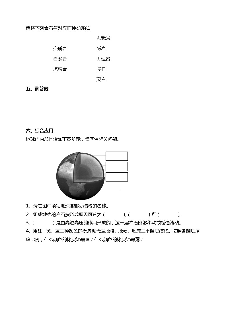 2.2地球的结构 试题（含答案解析）第2页