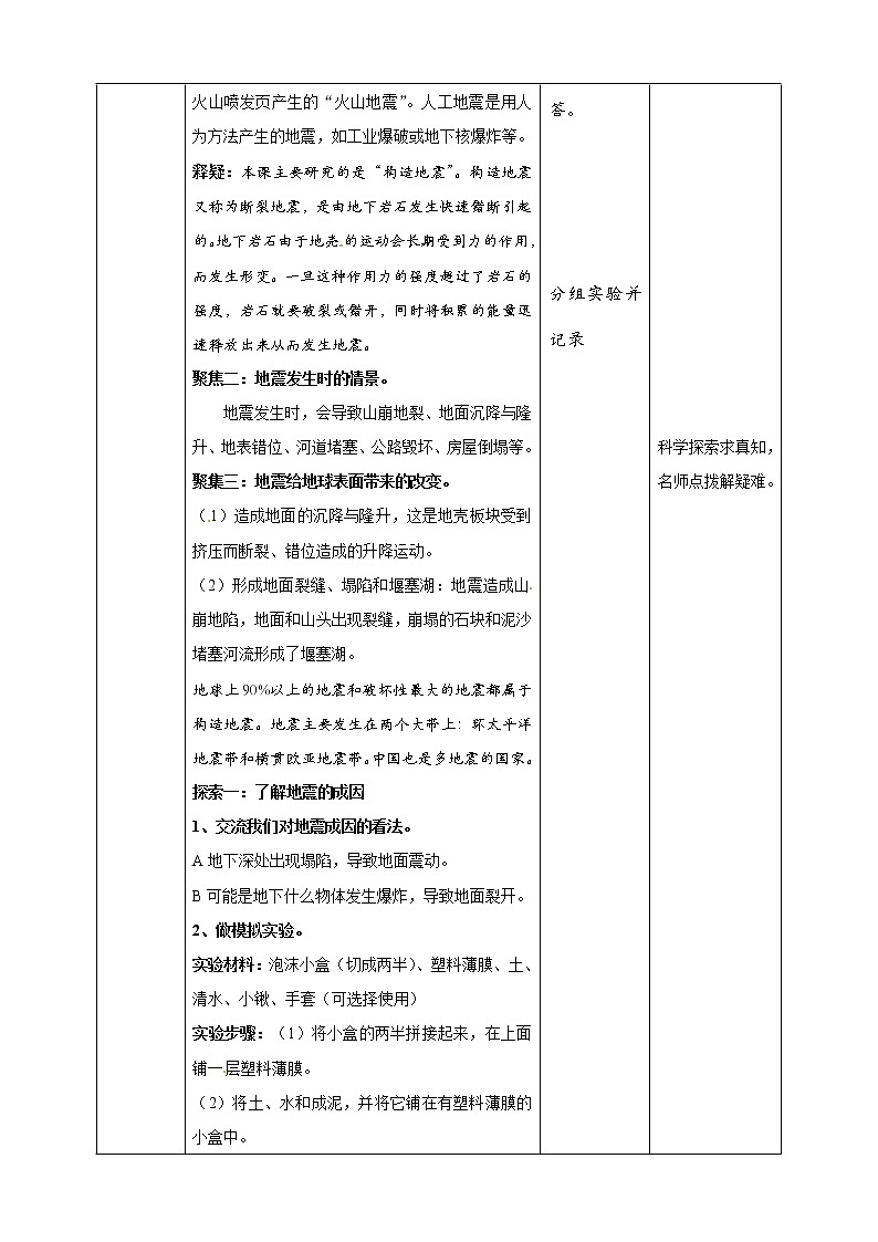 五年级上册科学资料包-2.3地震的成因及作用【课件+教案+试题+素材】教科版02