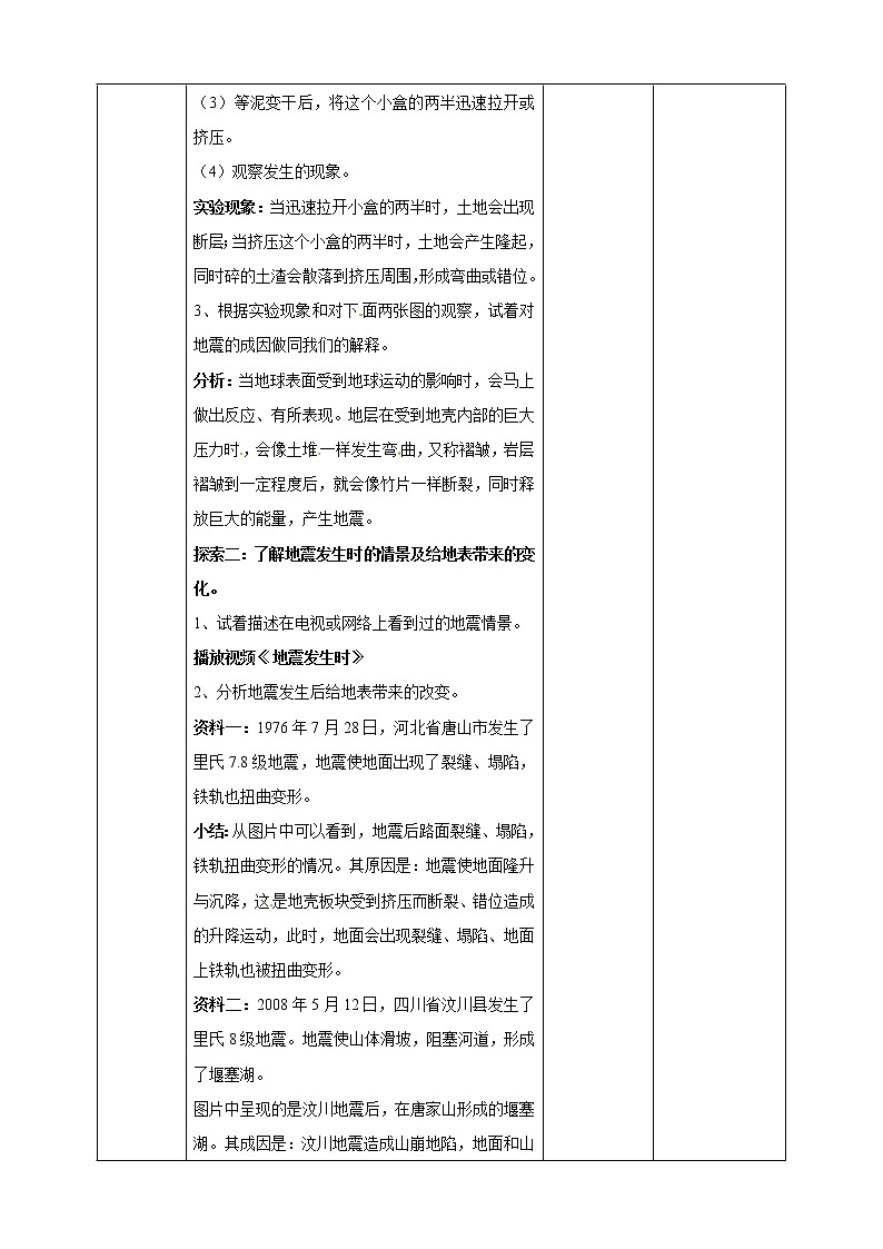 五年级上册科学资料包-2.3地震的成因及作用【课件+教案+试题+素材】教科版03