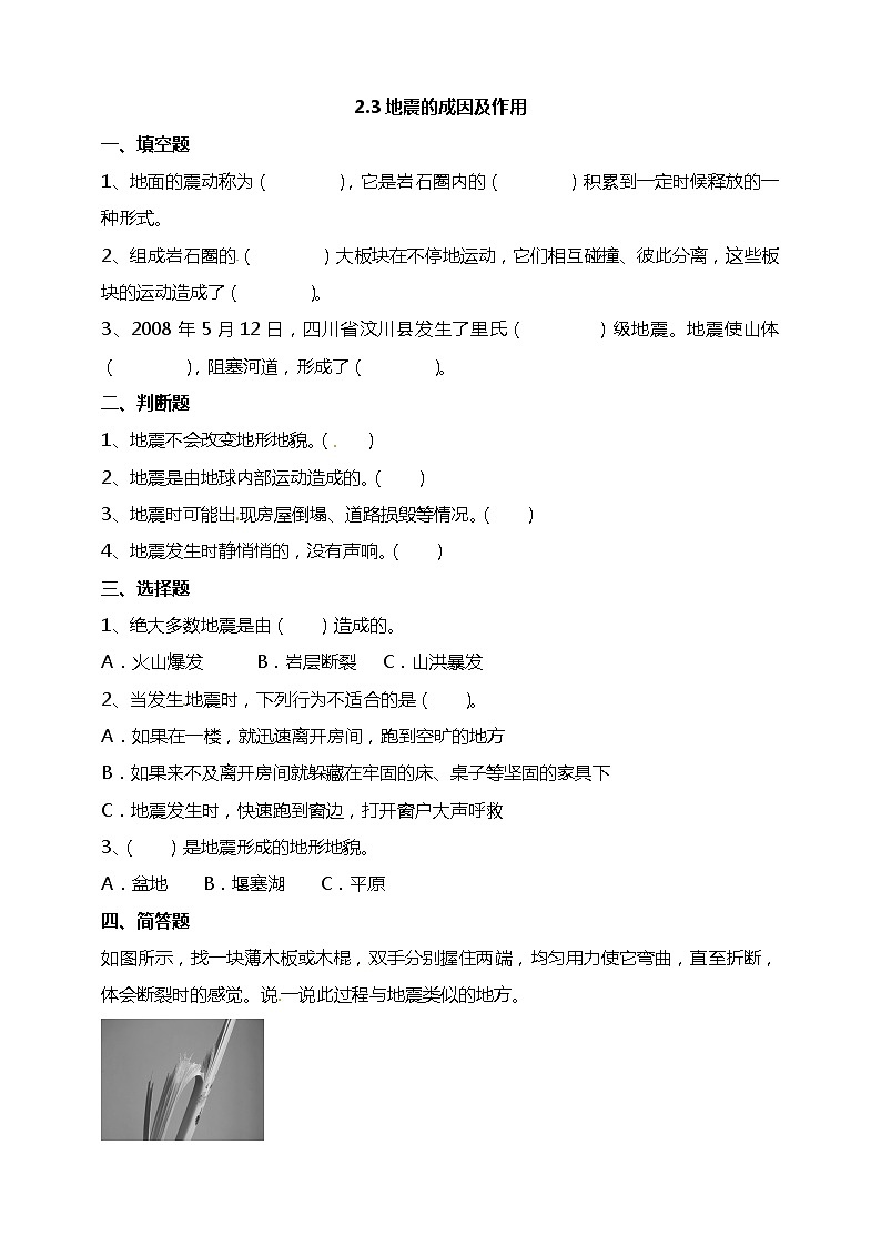 五年级上册科学资料包-2.3地震的成因及作用【课件+教案+试题+素材】教科版01