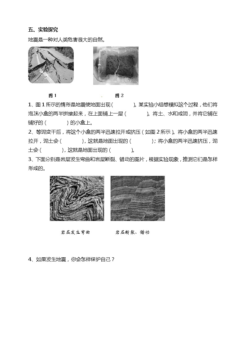 五年级上册科学资料包-2.3地震的成因及作用【课件+教案+试题+素材】教科版02