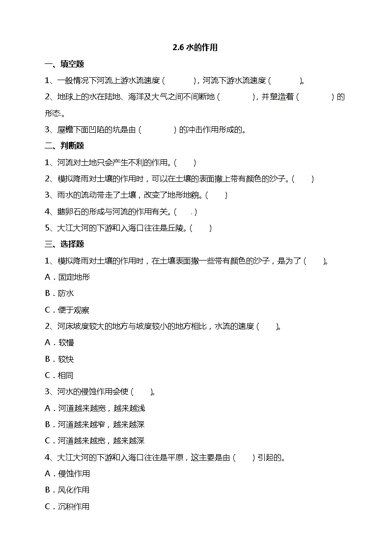 2.6水的作用 试题（含答案解析）第1页