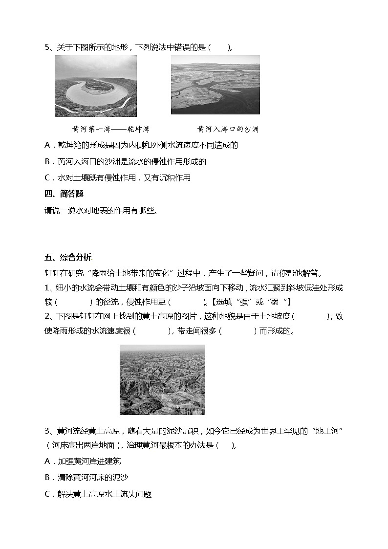 2.6水的作用 试题（含答案解析）第2页