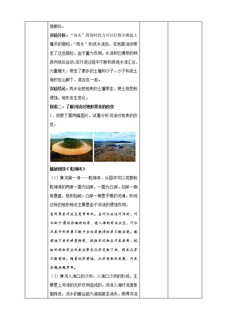 2.6水的作用 教案第3页