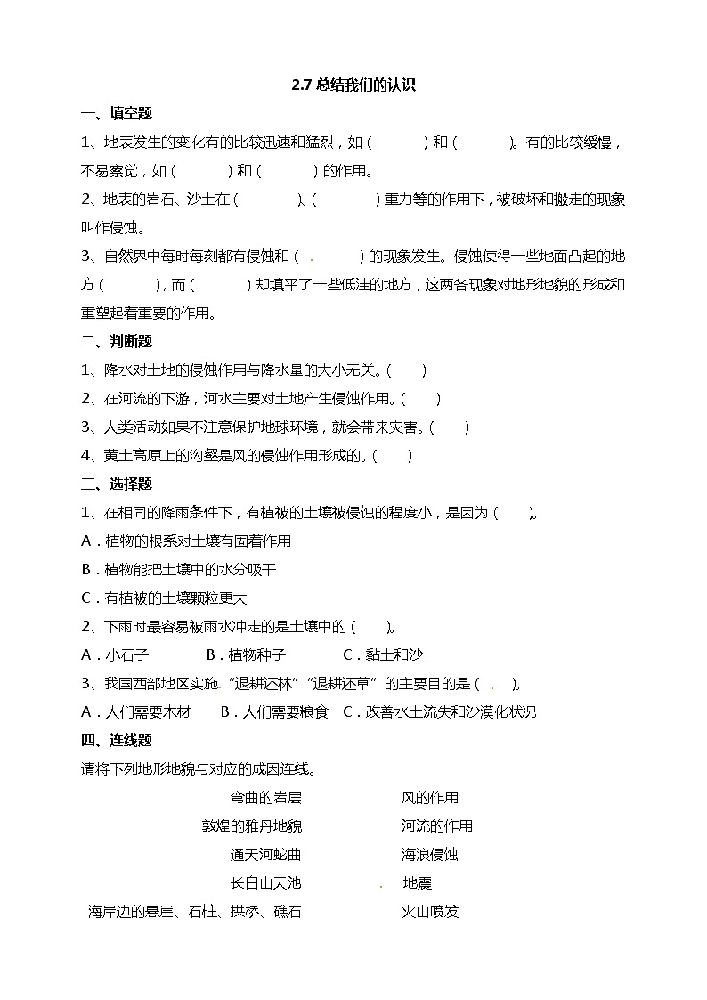 2.7总结我们的认识 试题（含答案解析）第1页