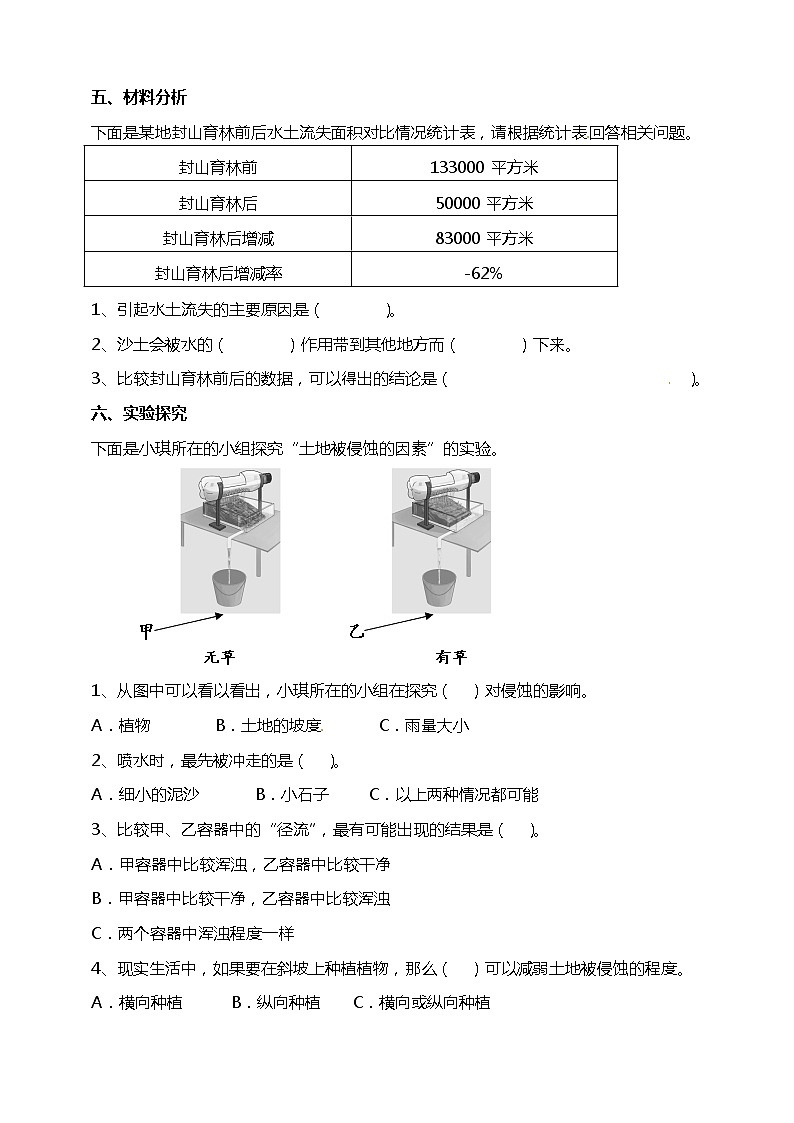 2.7总结我们的认识 试题（含答案解析）第2页