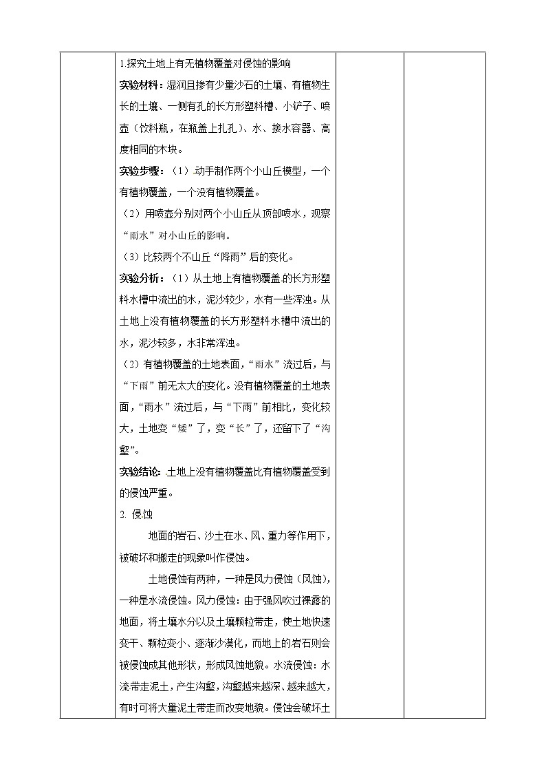 2.7总结我们的认识 教案第3页