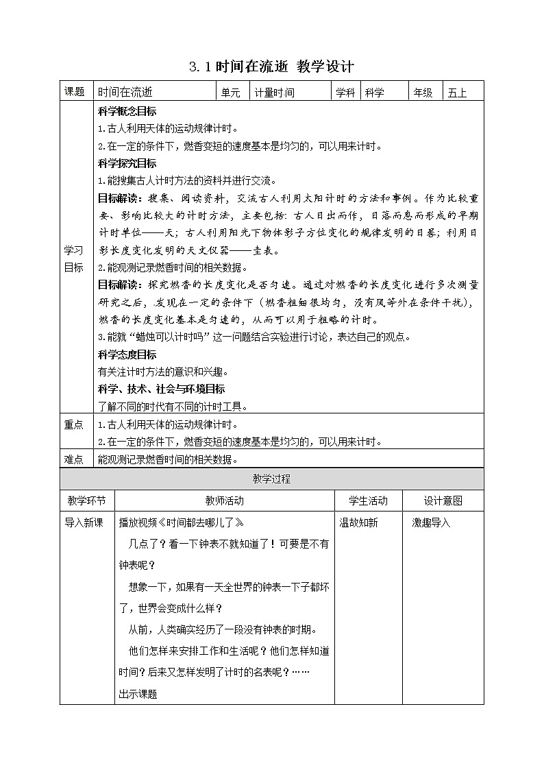3.1时间在流逝 教案第1页