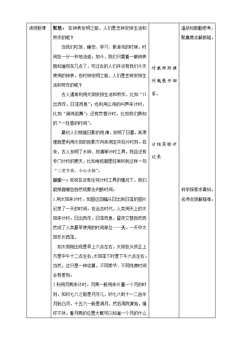 3.1时间在流逝 教案第2页