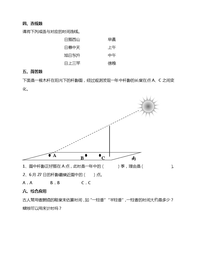 3.1时间在流逝 试题（含答案解析）第2页
