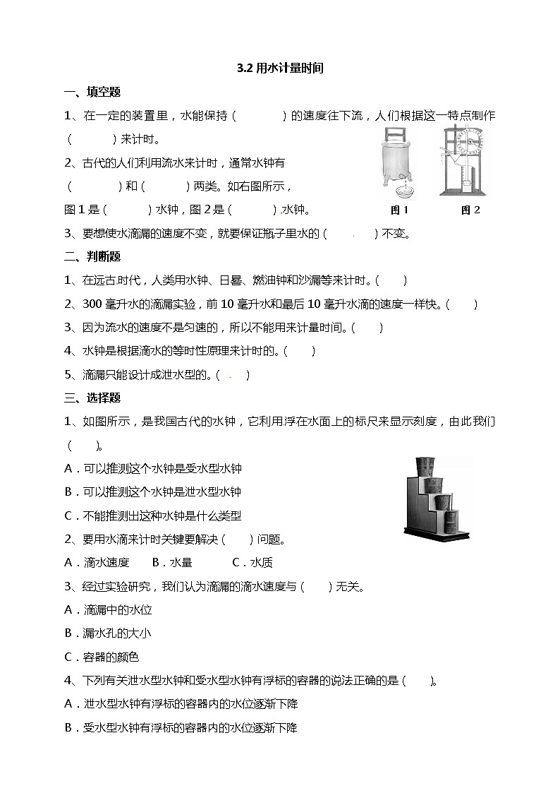 五年级上册科学资料包-3.2用水计量时间【课件+教案+试题+素材】教科版01