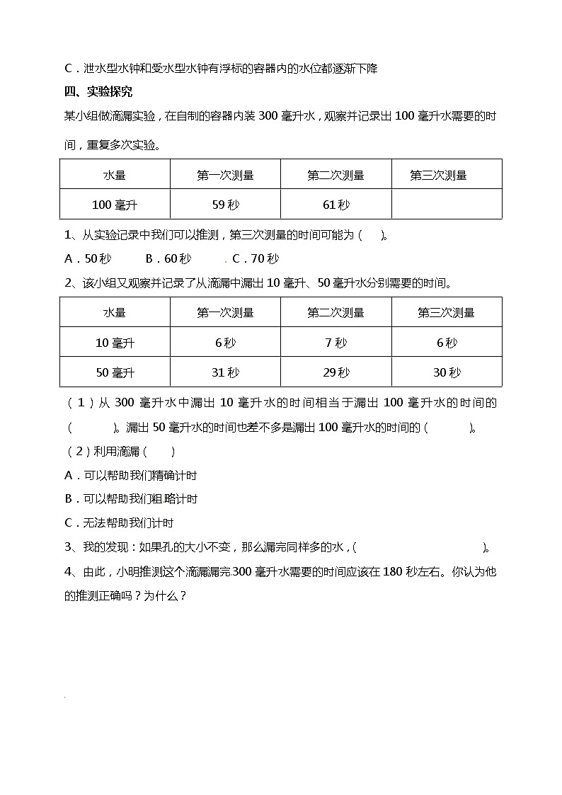 五年级上册科学资料包-3.2用水计量时间【课件+教案+试题+素材】教科版02