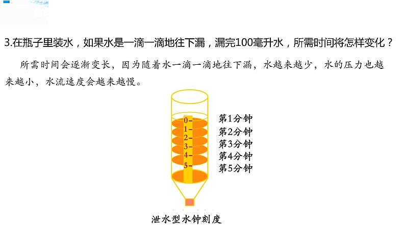 3.3我们的水钟 课件第2页