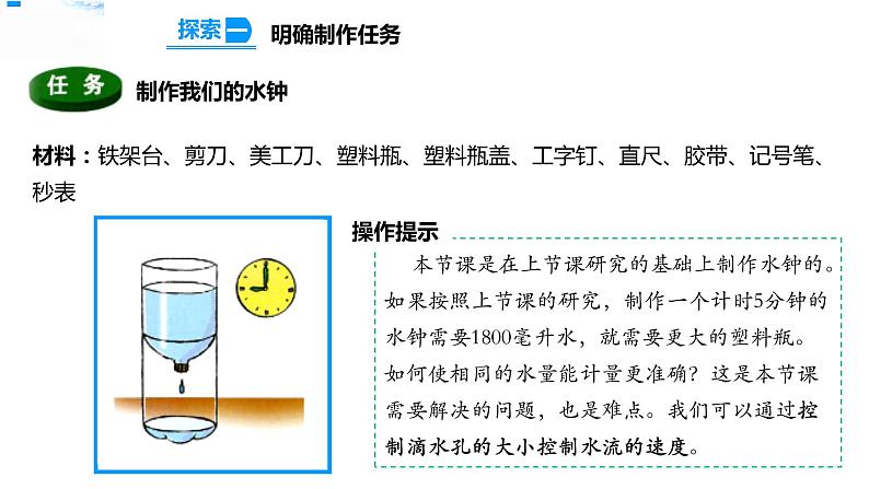 3.3我们的水钟 课件第4页