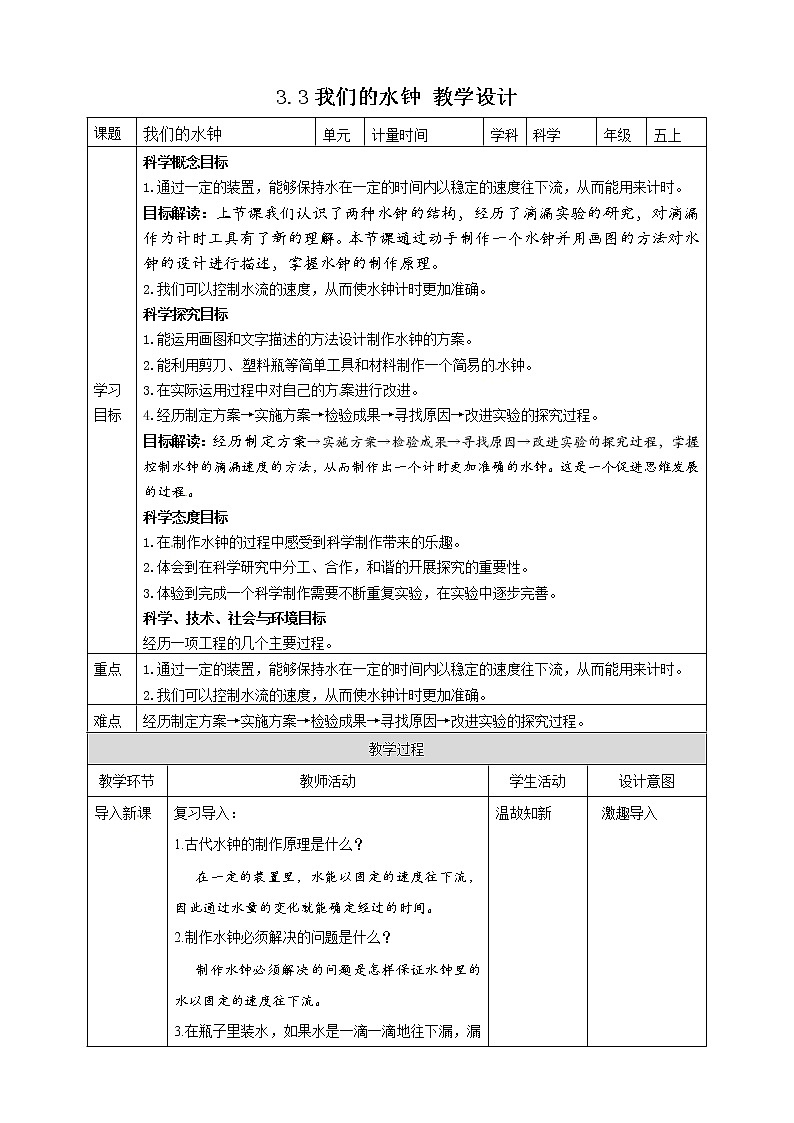 3.3我们的水钟 教案第1页