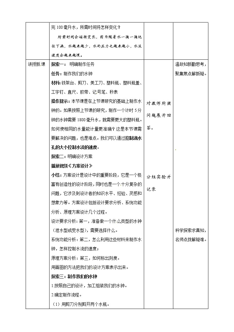 3.3我们的水钟 教案第2页