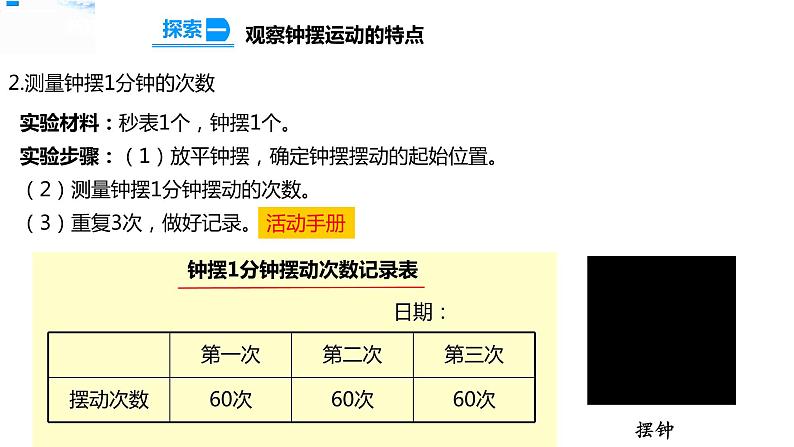 五年级上册科学资料包-3.4机械摆钟【课件+教案+试题+素材】教科版06