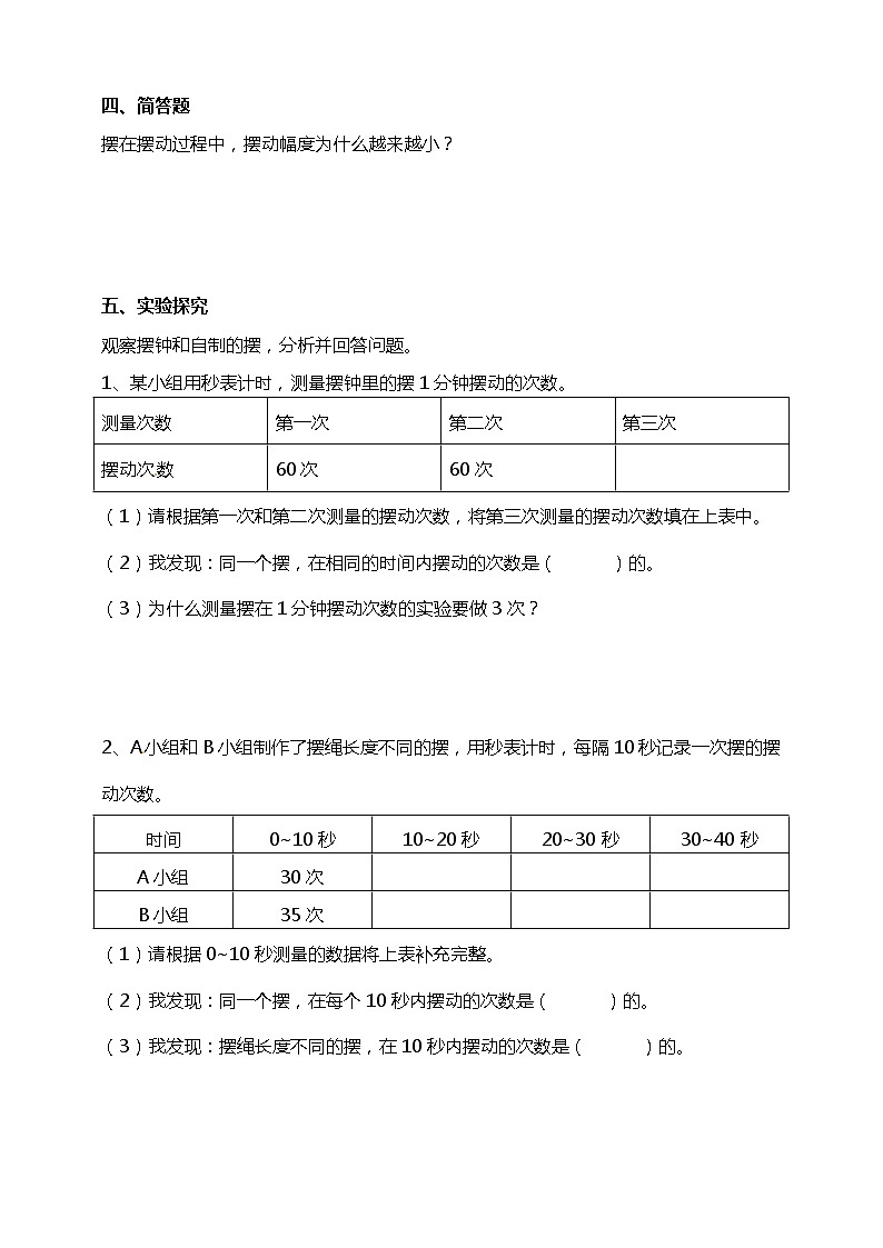 五年级上册科学资料包-3.4机械摆钟【课件+教案+试题+素材】教科版02