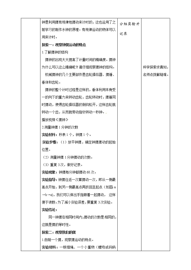 五年级上册科学资料包-3.4机械摆钟【课件+教案+试题+素材】教科版02